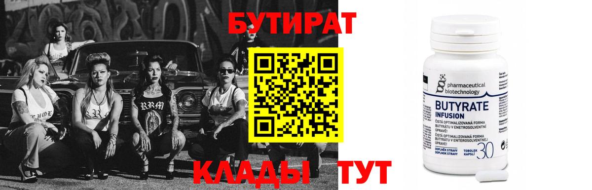Коркино  БУТИРАТ бутандиол  Вход с VPN 