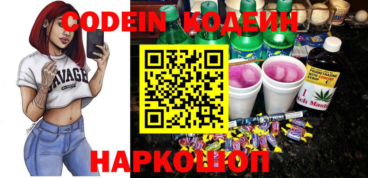 Коркино  Кодеин напиток Lean (лин)  Codein Purple Drank  Вход с VPN 