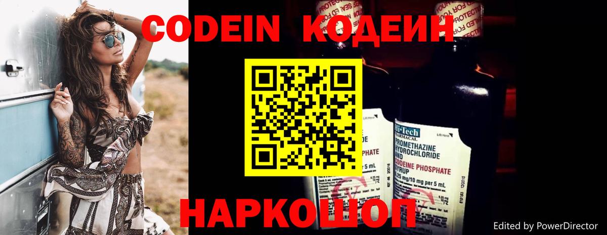 Кодеин напиток Lean (лин) Коркино