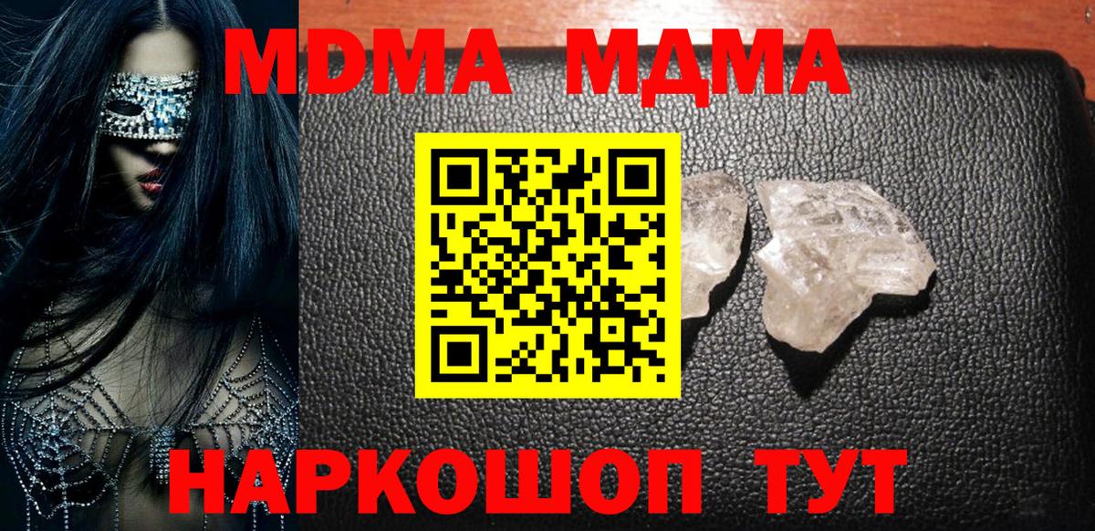 Коркино  MDMA  Вход с VPN  MDMA молли  МДМА Molly 